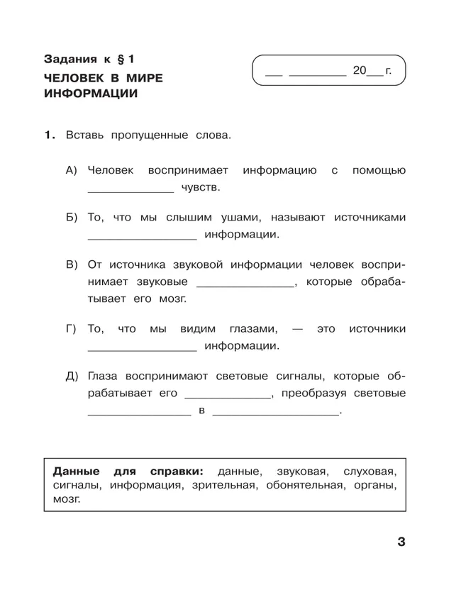 Информатика: рабочая тетрадь для 4 класса: в 2 ч. Ч. 1 43