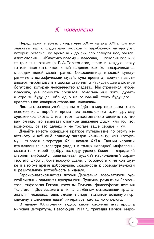 Литература. 11 класс. Учебник. Базовый уровень. В 2 ч. Часть 1 30