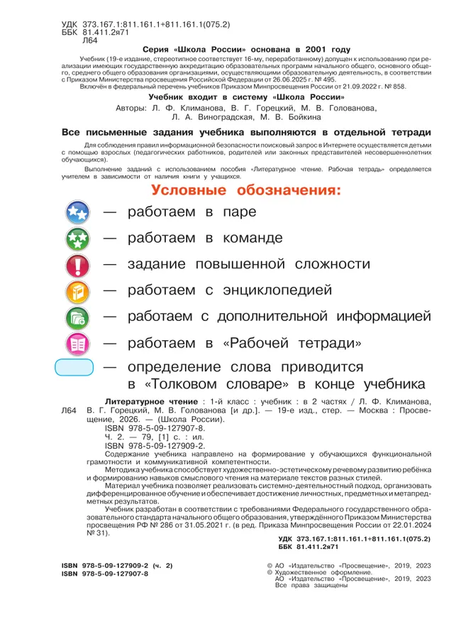 Литературное чтение. 1 класс. Учебник. В 2 ч. Часть 2 13