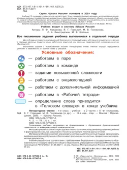 Литературное чтение. 1 класс. Учебник. В 2 ч. Часть 2 13