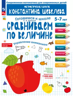 Сравниваем по величине. Управление вниманием 1