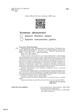 Окружающий мир: предварительный контроль, текущий контроль, итоговый контроль. 4 класс 7