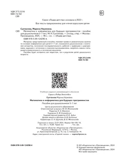 Математика и информатика для будущих программистов. Пособие для дошкольников 5-7 лет 11
