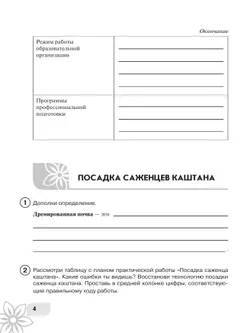 Технология. Цветоводство и декоративное садоводство. 9 класс. Рабочая тетрадь (для обучающихся с интеллектуальными нарушениями) 9
