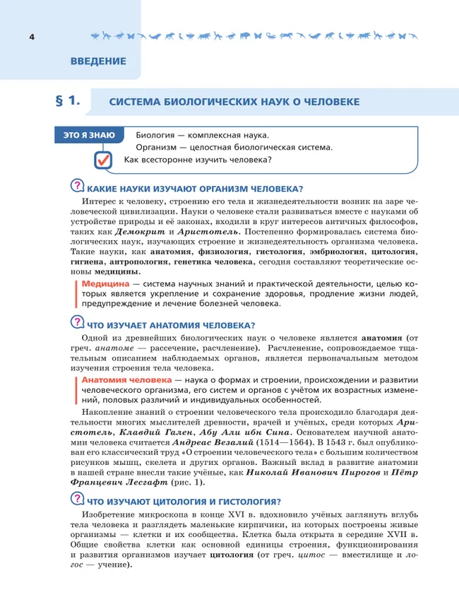 Биология. 9 класс. Углублённый уровень. В 2 ч. Часть 1. Учебник 8