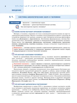 Биология. 9 класс. Углублённый уровень. В 2 ч. Часть 1. Учебник 8