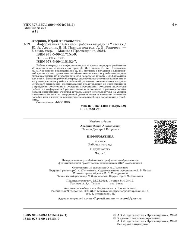 Информатика. 4 класс: рабочая тетрадь: в 2 ч. Часть 1 41