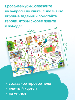 Неболейка. Настольная игра и книга 21