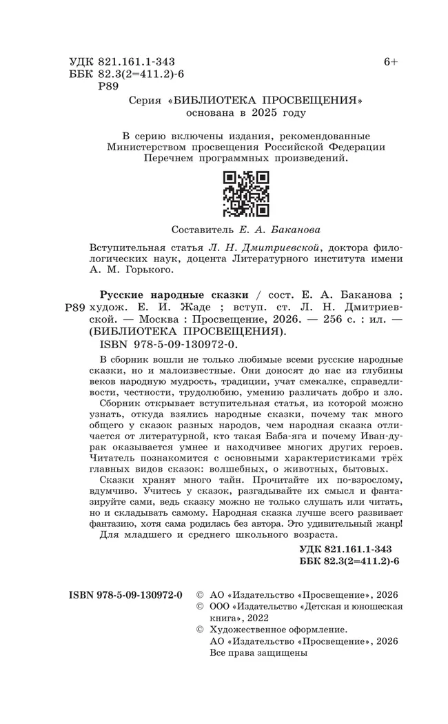 Русские народные сказки 17