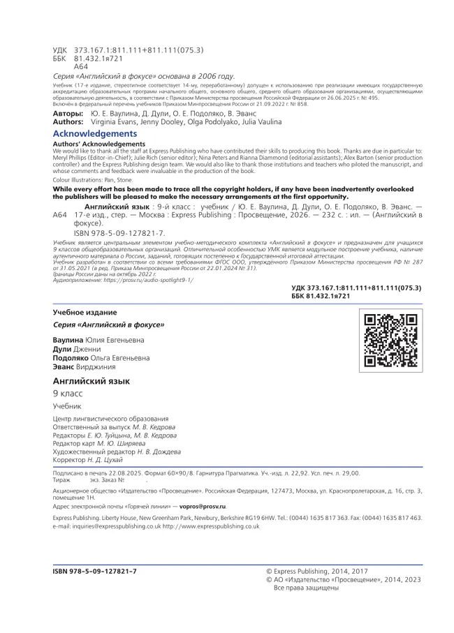 Английский язык. 9 класс. Учебник 22