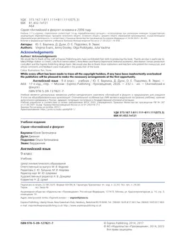 Английский язык. 9 класс. Учебник 22