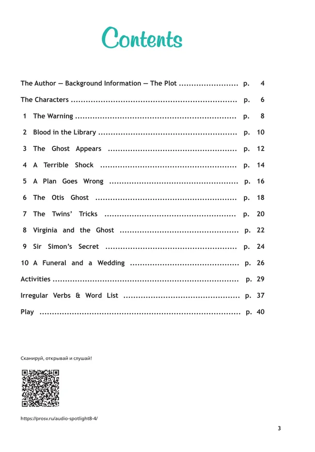 Кентервильское привидение. (По О. Уайльду). Книга для чтения. 8 класс. 24 Кентервильское привидение. (По О. Уайльду). Книга для чтения. 8 класс. 24