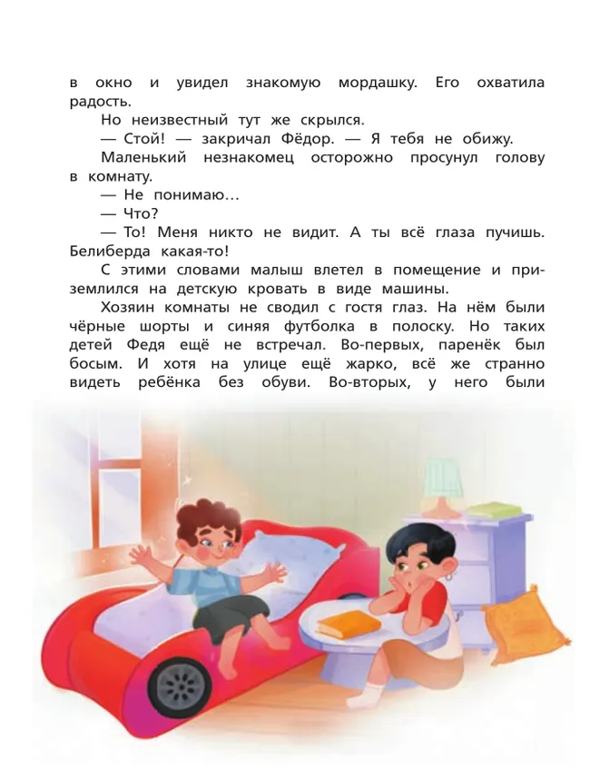 Фимка. Путеводитель по чудесам 26 Фимка. Путеводитель по чудесам 26