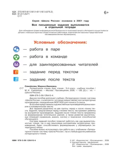 Литературное чтение. Круг чтения. 3 класс 40