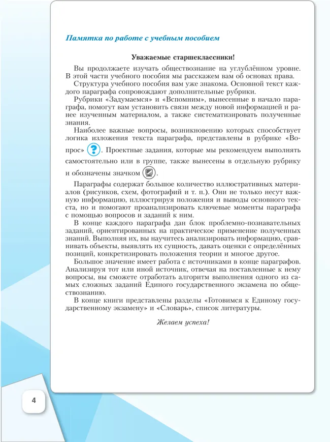 Обществознание. Основы права. 11 класс. Углублённый уровень. Учебное пособие В 2 частях. Часть 2 13