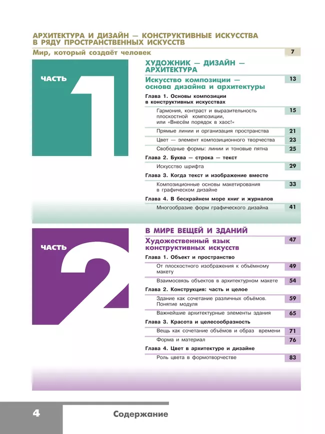 Изобразительное искусство. 7 класс. Учебник 13 Изобразительное искусство. 7 класс. Учебник 13