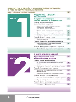 Изобразительное искусство. 7 класс. Учебник 13