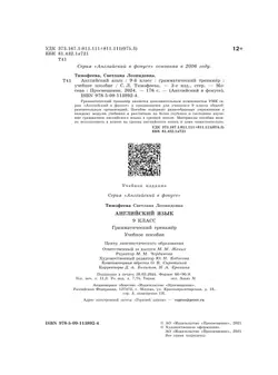 Английский язык. Грамматический тренажер. 9 класс 40