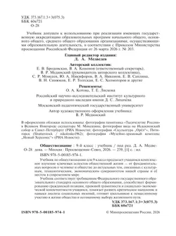 Обществознание. 9 класс 25