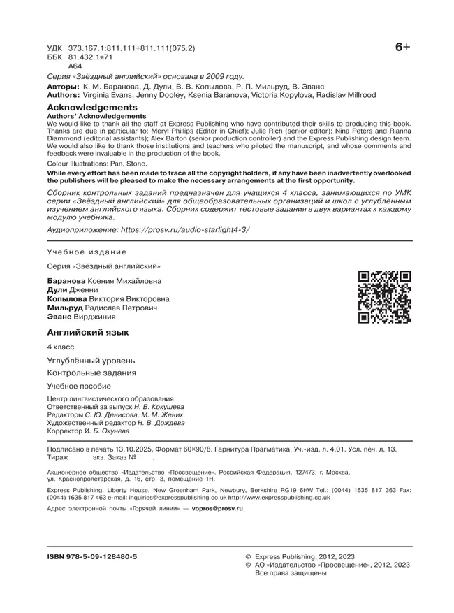 Английский язык. Контрольные задания. 4 класс 1