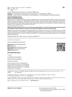 Английский язык. Контрольные задания. 4 класс 1