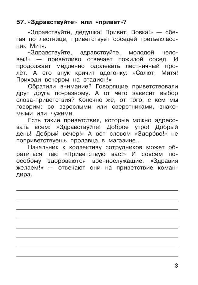 Русский язык. 3 класс. В 2 частях. Часть 2. Рабочая тетрадь к учебнику В.В. Репкина, Е.В. Восторговой, Т.В. Некрасовой, Л.В. Чеботковой 15