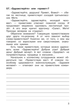 Русский язык. 3 класс. В 2 частях. Часть 2. Рабочая тетрадь к учебнику В.В. Репкина, Е.В. Восторговой, Т.В. Некрасовой, Л.В. Чеботковой 15