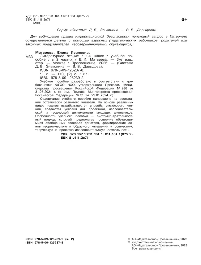 Литературное чтение. 1 класс. Учебное пособие. В двух частях. Часть 2 15