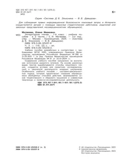 Литературное чтение. 1 класс. Учебное пособие. В двух частях. Часть 2 15