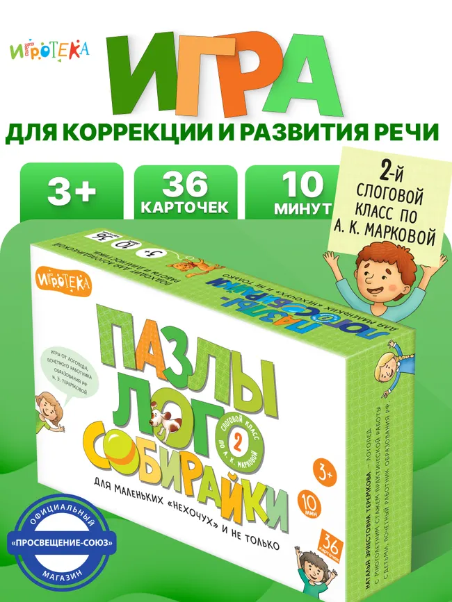 Пазлы-логособирайки для маленьких "нехочух" и не только (2 слоговой класс по А. К. Марковой) 16 Пазлы-логособирайки для маленьких "нехочух" и не только (2 слоговой класс по А. К. Марковой) 16