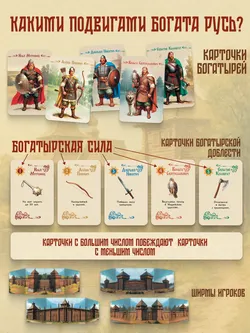 Богатыри земли Русской. Настольная игра 4