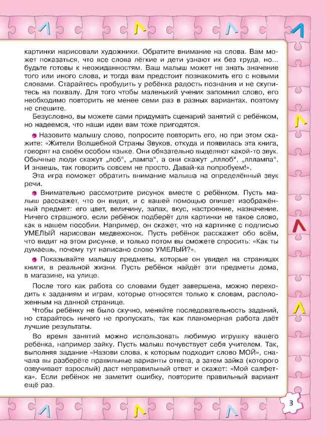 Играй и выговаривай. Звук Л 15 Играй и выговаривай. Звук Л 15