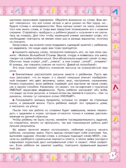 Играй и выговаривай. Звук Л 15