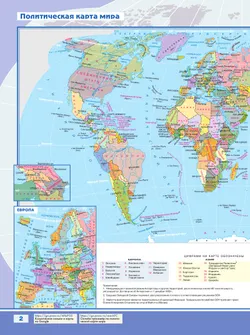 География. 10-11 классы. Атлас (углубленный уровень) 6