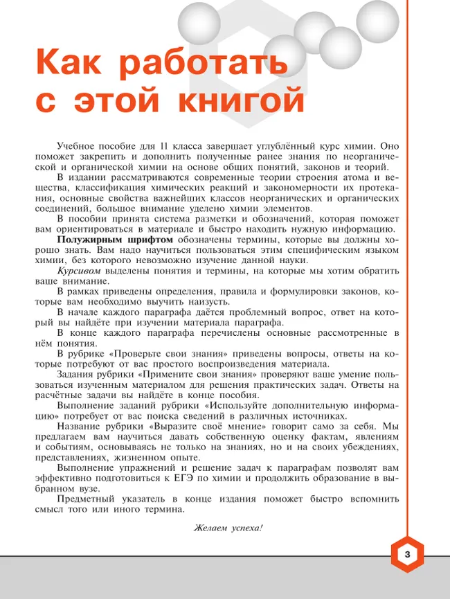 Химия. 11 класс. Углублённый уровень. Учебное пособие 38