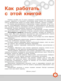 Химия. 11 класс. Углублённый уровень. Учебное пособие 38