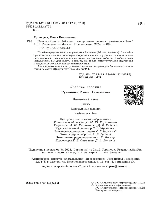 Немецкий язык. Контрольные задания. 9 класс 22