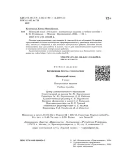 Немецкий язык. Контрольные задания. 9 класс 22