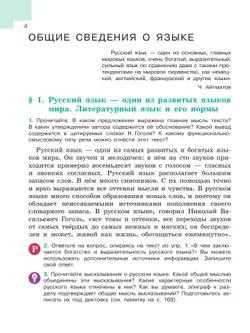 Русский язык. 6 класс. В 2-х ч. Часть 1. Учебник для общеобразовательных организаций Кыргызской Республики с русским языком обучения 23