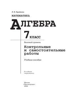 Математика. Алгебра. 7 класс. Базовый уровень. Контрольные и самостоятельные работы 38