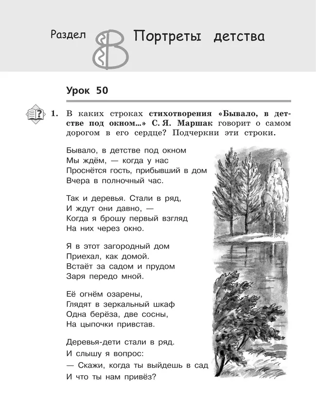 Литературное чтение. 3 класс. Рабочая тетрадь. В 3 частях. Часть 3. 14 Литературное чтение. 3 класс. Рабочая тетрадь. В 3 частях. Часть 3. 14