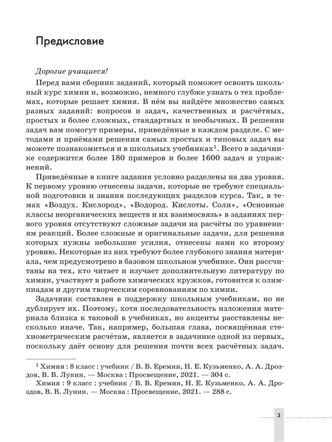 Химия. 8-9 классы. Задачник 36