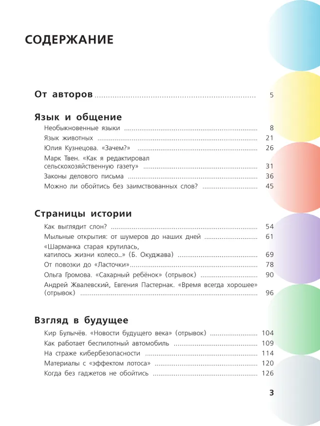 Русский язык. Сборник задач по формированию читательской грамотности. 5-8 классы 15