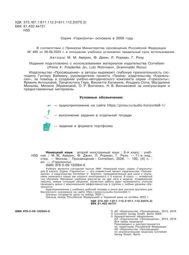 Немецкий язык. Второй иностранный язык. 8 класс. Учебник 13