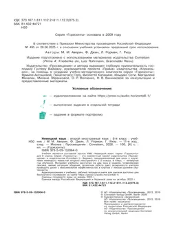 Немецкий язык. Второй иностранный язык. 8 класс. Учебник 13