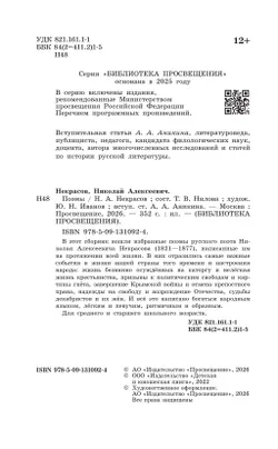 Поэмы (худ. Иванов Ю.Н., вст.ст. Аникин А.А.) 8