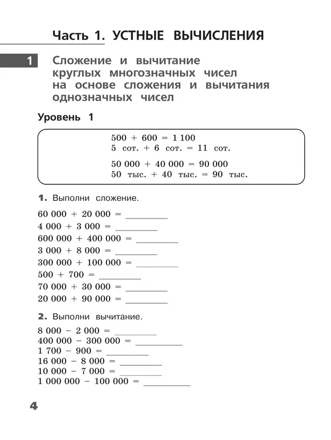 Сложение и вычитание многозначных чисел. 4 класс 41