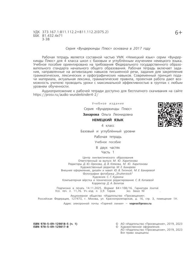 Немецкий язык. Рабочая тетрадь. 4 класс. В 2 ч. Часть 1 14