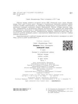 Немецкий язык. Рабочая тетрадь. 4 класс. В 2 ч. Часть 1 14