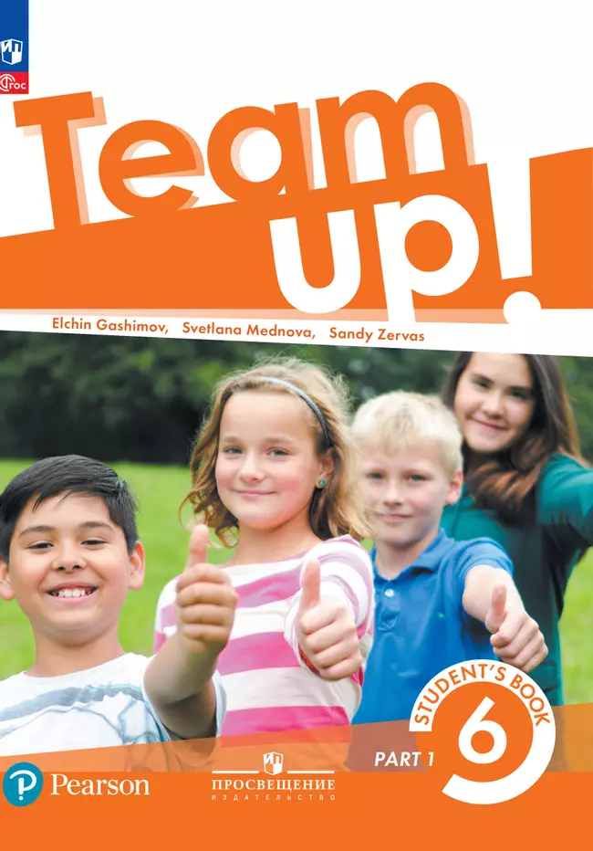 Английский язык. 6 класс. В 2-х частях. Часть 1. Электронная форма учебного пособия 1 Английский язык. 6 класс. В 2-х частях. Часть 1. Электронная форма учебного пособия 1
